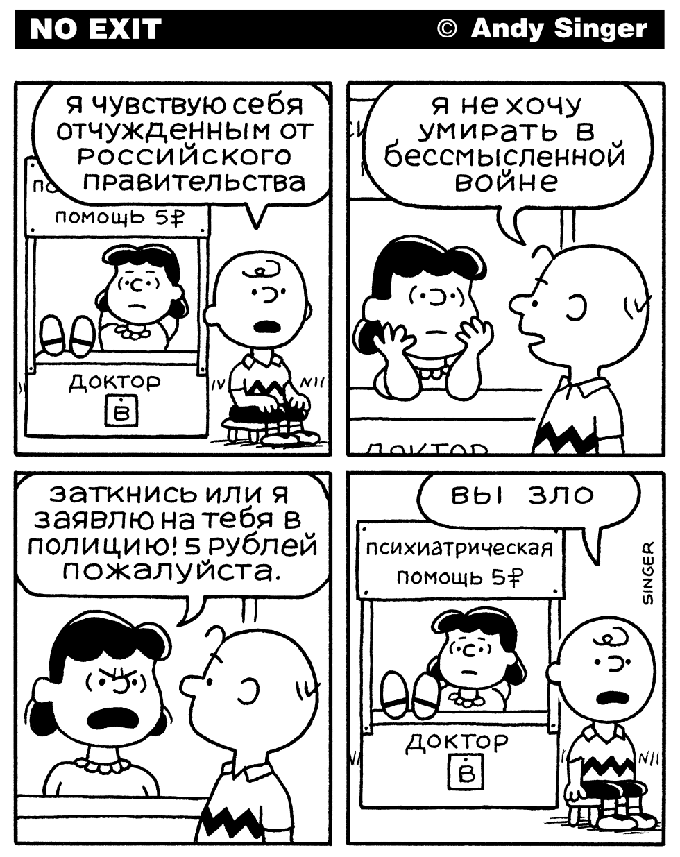 Peanuts in a Contemporary Russian Situation